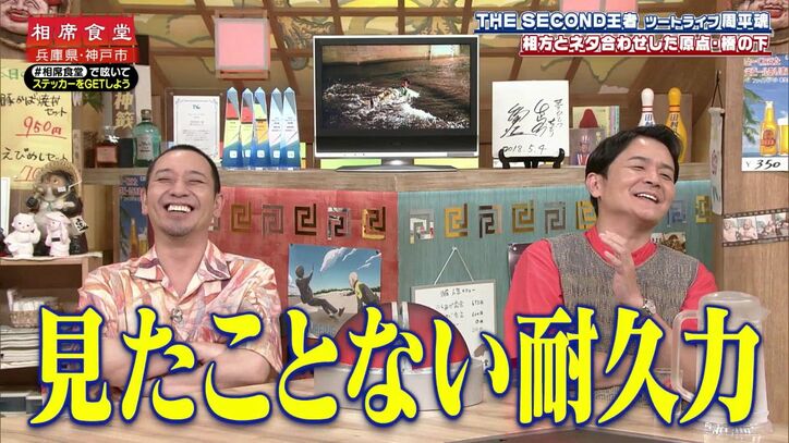 【写真・画像】THE SECOND王者ツートライブ、コンビ結成秘話をドヤ顔で明かすも千鳥爆笑「伝説の漫才師やん」　3枚目