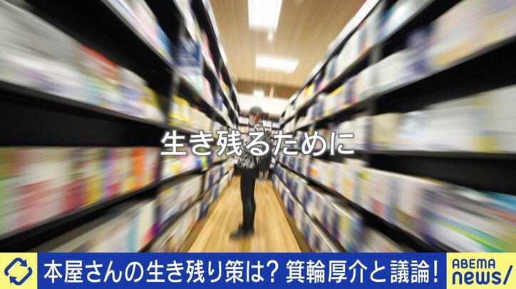 “紙の本”買わない時代の書店生存戦略