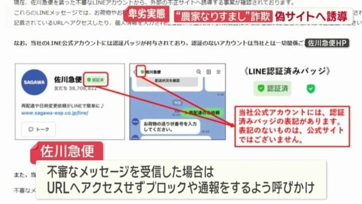 佐川急便が呼びかけ