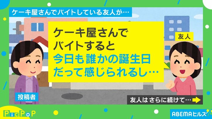 ケーキ屋さんの“特権”！？ バイト経験ある友人の言葉に「幸せのおすそ分けいいですね」「とても温かな気持ちになりました」と反響