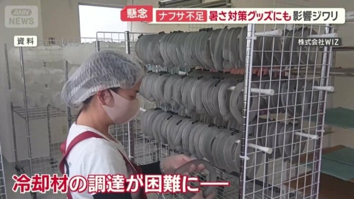 冷却材の調達が困難に