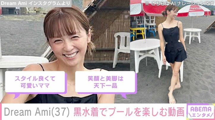 Dream Ami Instagramより