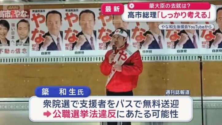 「無料シャトルバス」公選法抵触の可能性