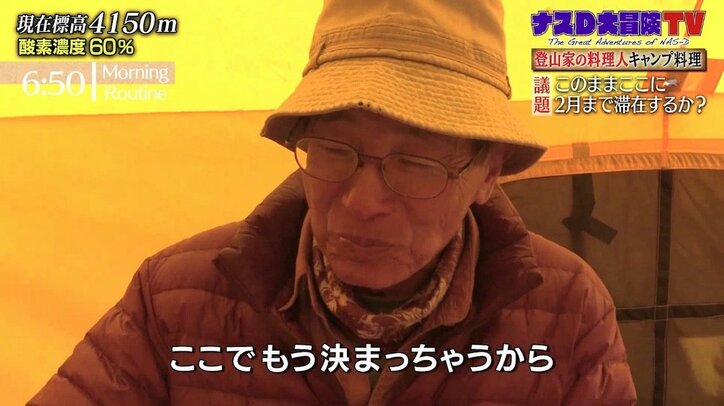 ナスD、まさかのヒマラヤ最奥集落に2カ月滞在? スタッフに「帰りたいなら正直に」