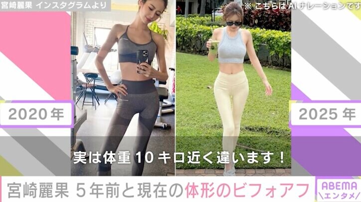 【写真・画像】産後6カ月のビキニ姿が話題・宮崎麗果(37) 「体重10キロ近く違います」5年前と現在の体形ビフォーアフターを公開　2枚目