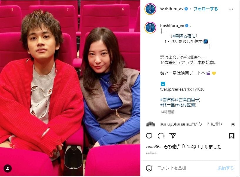 吉高由里子&北村拓海の映画館2ショットにファン悶絶「キュン死 吉高由里子&北村拓海の映画館2ショットにファン悶絶「キュン死