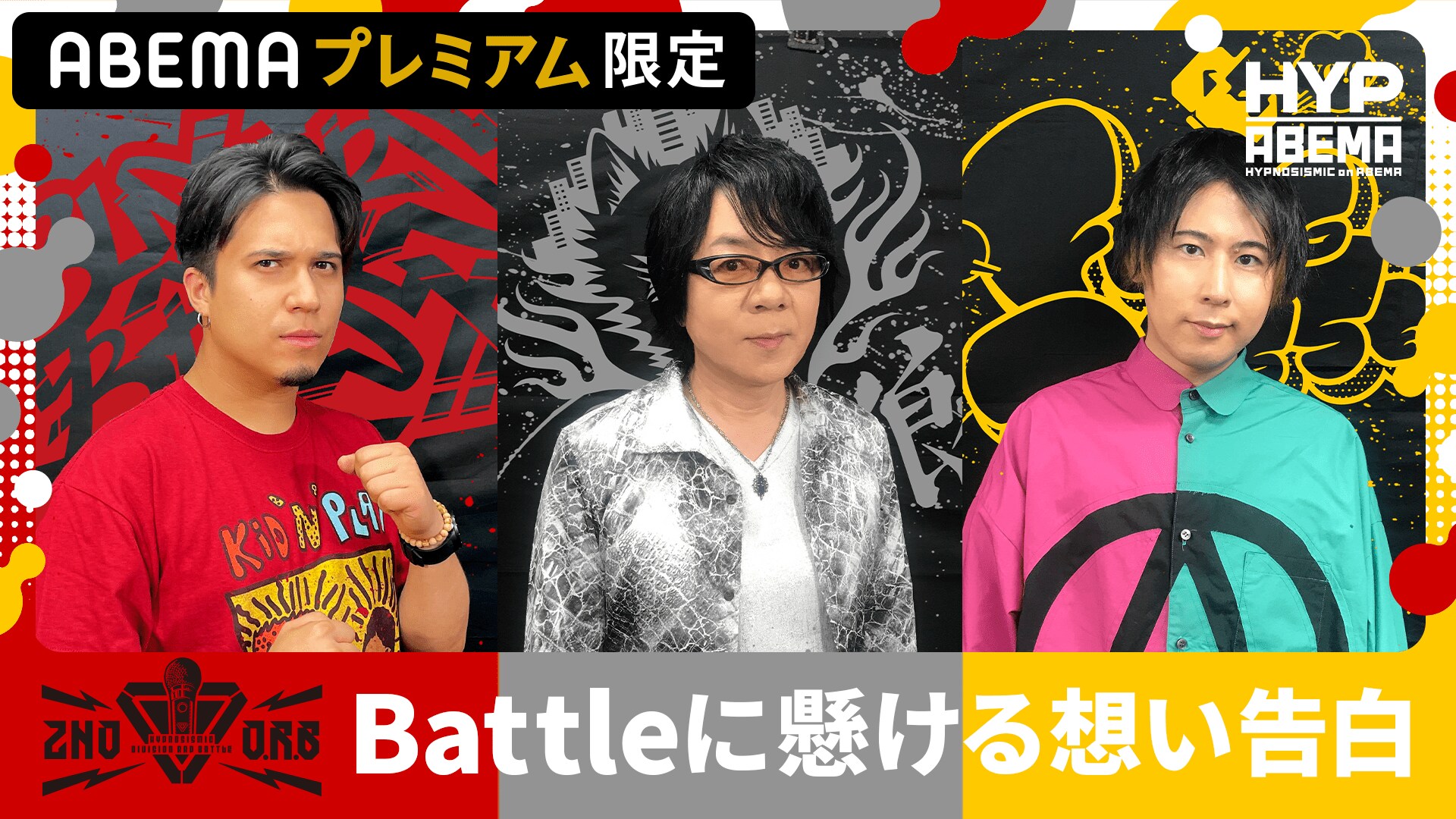 祝 ヒプノシスマイク Division Rap Battle 2ndd R B Final Battle進出記念 イケブクロ ディビジョン シンジュク ディビジョン シブヤ ディビジョンのリーダー3人による Abema 独占インタビューを配信開始 ニュース Abema Times