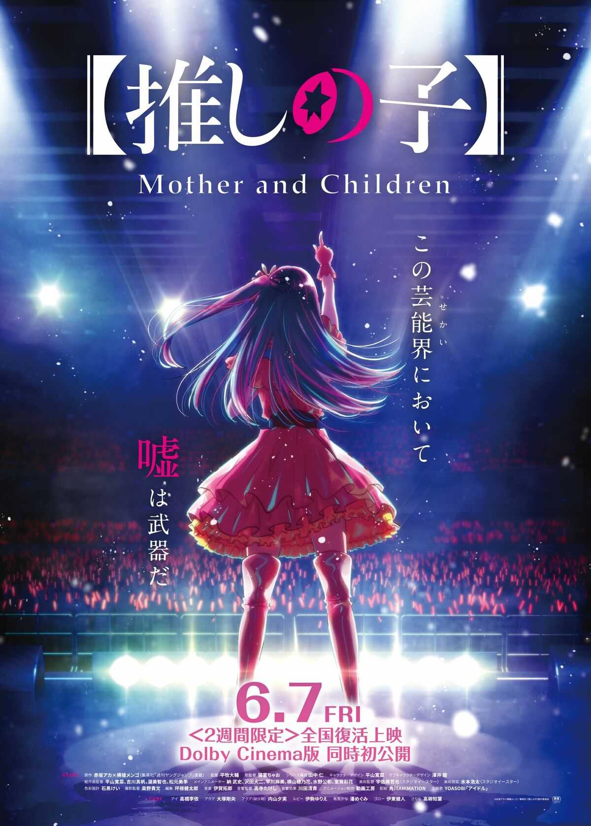 【100枚】映画★劇場版★TVアニメ【推しの子】復活上映★フライヤー★チラシ 100枚】映画☆劇場版☆TVアニメ【推しの子】復活上映☆フライヤー