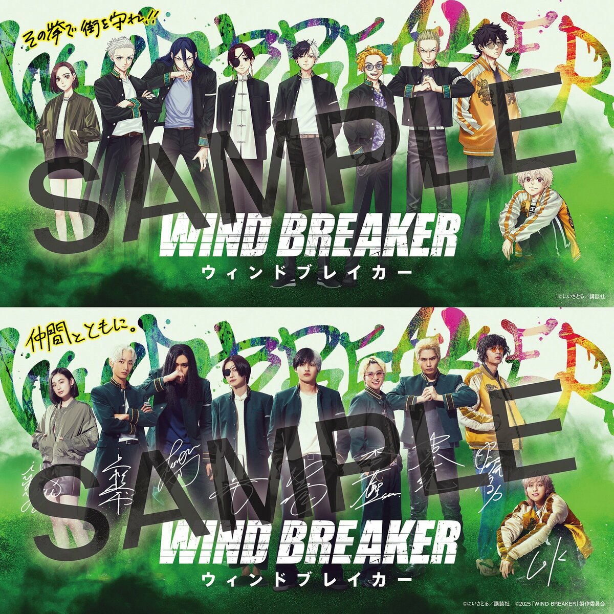 WIND BREAKER 第1弾キービジュアルA3ポスター 実写映画『WIND BREAKER』、入場者プレゼント第1弾は原作者描き下ろし