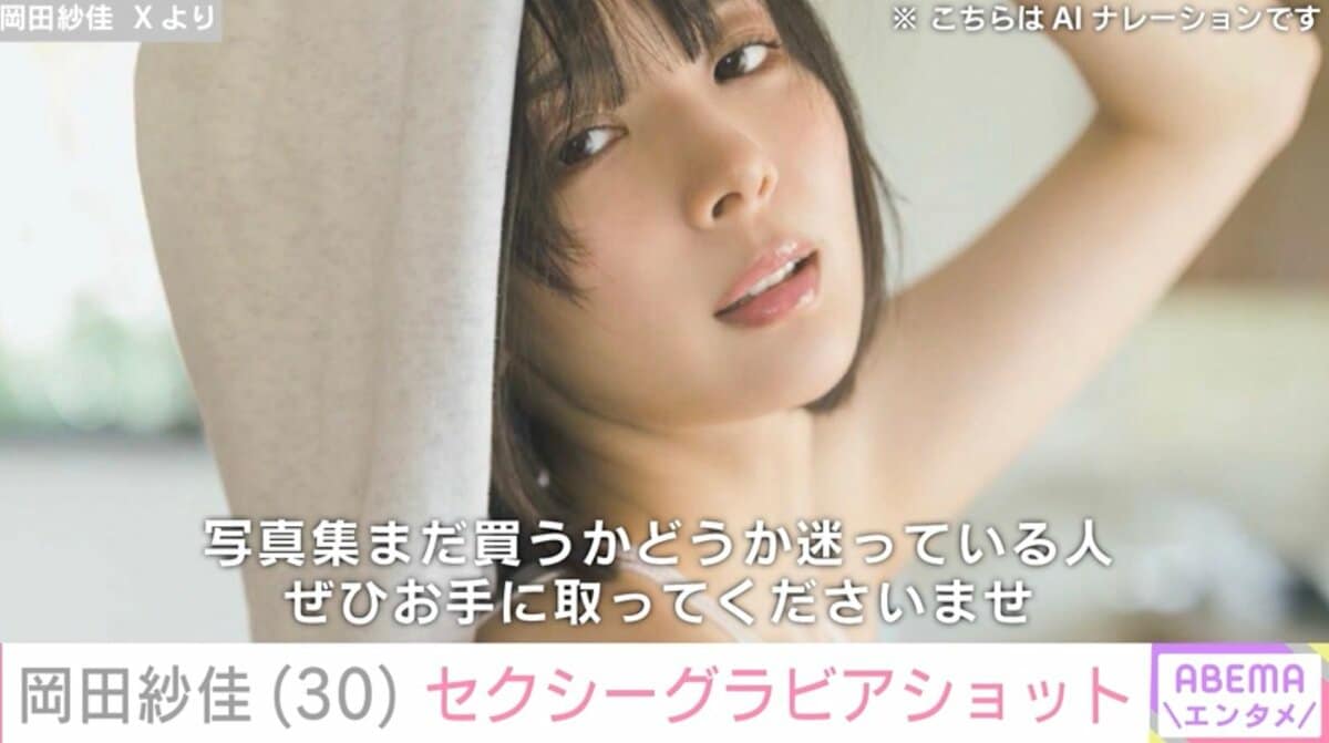役満ボディー”岡田紗佳のセクシーなグラビアに絶賛の声「窒息するって