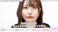 “整形総額1350万円超”整形アイドル轟ちゃん、プライベートの声掛けに注意喚起「ちょっと不安な思いをしたっていうことが何度かあって」