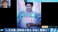 「取りやめになってしまったのは驚きだ」家族を看取った経験者と語る厚労省の「人生会議」ポスター問題