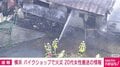 「炎と黒い煙が見える」 横浜市のバイクショップで火事 20代女性搬送か