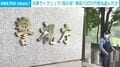 夫婦でトクリュウ“指示役” 商品100万円相当盗んだか