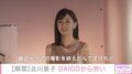 「不安でいっぱいだった」北川景子が明かす“夫・DAIGOに言われて嬉しかった言葉”
