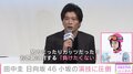「お芝居に対する努力やガッツを...」田中圭、日向坂46・小坂菜緒の“ソウル”を熱く語る