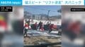 スキー場でリフトが猛スピードで逆走 客がリフトから飛び降りる瞬間も 中国