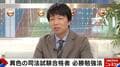 「私立大は落ちた」現役で東大に合格した青山和弘氏が明かす勉強法「特化した勉強が大事」