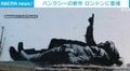 バンクシーの新作 ロンドンに登場