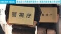風俗店で売春場所提供か 実質的経営者の男逮捕