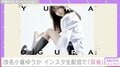 小倉ゆうか、公式HPの立ち上げや中国版動画サイトの公開開始を発表「3～4年くらい中国語を勉強していた」