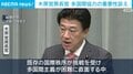 木原官房長官 多国間協力の重要性訴え