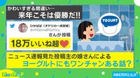 【映像】18万人がほっこり ヤクルト優勝をしった娘の“ちょいズレ発言”