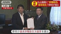 最新の政治ニュース【随時更新】 -  - 辞職勧告決議...