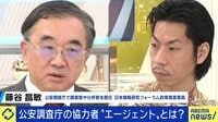 「公安調査庁」をガッツリ取材
