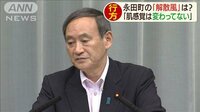 最新の政治ニュース【随時更新】 - - 菅長官 衆参...