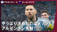 【映像】代表&クラブ通算1000試合目のメッシがメモリアル弾