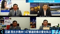 AbemaPrime - 企画 - 自民党総裁選/石破茂氏が生出演! 若い世代の支持は? (18/09/04) | 動画視聴はAbemaビデオ(AbemaTV)