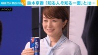 【映像】鈴木京香の“知る人ぞ知る一面”