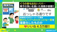【映像】娘が父親を完全論破!?（漫画の続き）