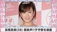 高橋真麻 超美声!!子守歌を披露