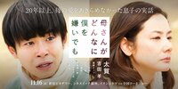 映画「母さんがどんなに僕を嫌いでも」公式サイト