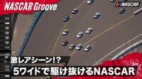 【映像】激レアシーン?! 5ワイドでトラックを駆け抜ける