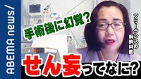 男性医師"逆転有罪"争点となった"せん妄"とは?「酔っ払いの状態が一番近い」麻酔科医に聞く