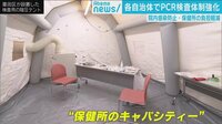 PCR検査センター開設 感染拡大地域
