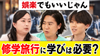 【映像】円安や人手不足...修学旅行そもそも必要？体験格差への懸念も