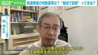 【映像】「脳波測定に科学的根拠はない」現在の発達障害の診断基準