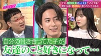 間宮祥太朗vs鈴木愛理!?「恋人と友達どっちが大事」