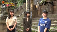 【動画】女流棋士たちが石段で体力強化