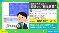 息子へのメッセージをなんと「部長」に誤送信! “絶望”を“ほっこり”に変えた心温まる返信とは?
