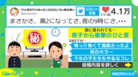 「怖っ!!」夜9時に高2の息子が放った“衝撃の一言”