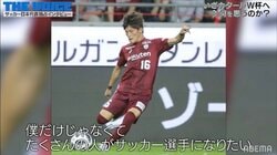 「毎日プレーを見て盗んでた」古橋亨梧のサッカー人生に大きな影響を与えた世界的ストライカー