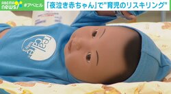 リアルすぎる「夜泣き赤ちゃん人形」で育児リスキリング 体験→理解で子育て政策に変化は？