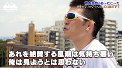 「RIZIN対ONEでやってやろうじゃないか！」青木真也、QUINTETにサプライズ提案