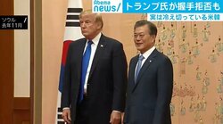 駐韓米大使は1年“不在” 平昌五輪の裏で実は冷え切っている米韓関係 その理由とは？