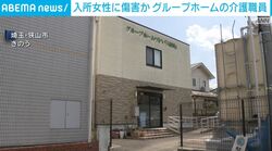 入所女性に傷害か グループホームの介護職員